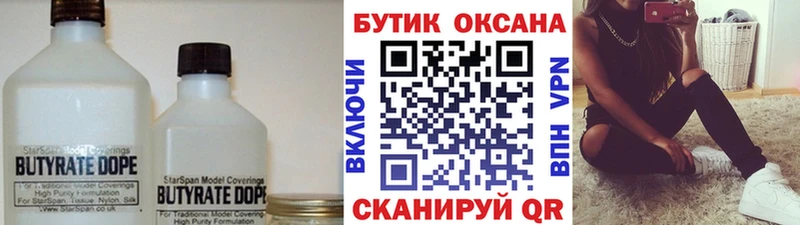 БУТИРАТ BDO  Купить  Черноголовка 